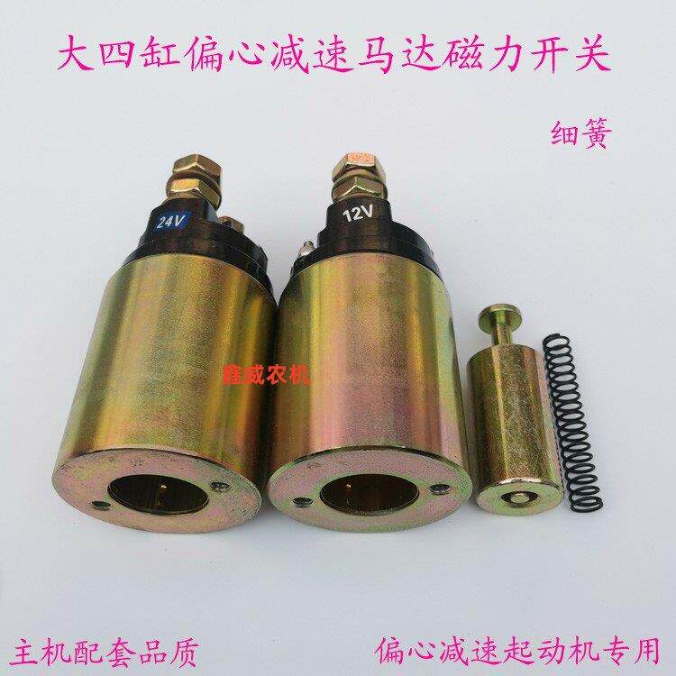 农用车减速马达电磁开关吸拉开关吸力包减速起动机磁力吸铁开关
