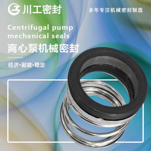 机械密封 ISW125/200ISWH80-200 机器密封轴