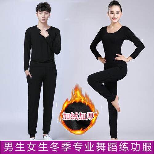秋冬舞蹈服男女学生练功服加绒舞蹈服拉丁舞形体基训服装加绒加厚