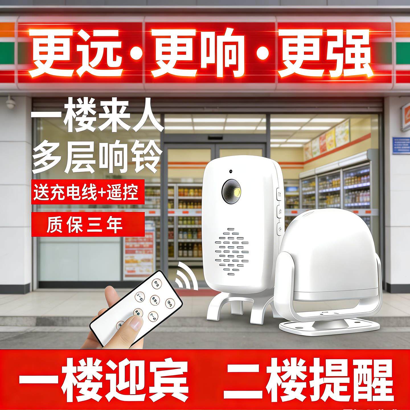 两件式欢迎光临感应器店铺进门语音提醒定制录音迎宾警报器超市门