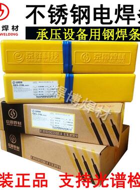 京雷不锈钢焊条GES-309/309LMo347A132/A302/A312A042/A062电焊条