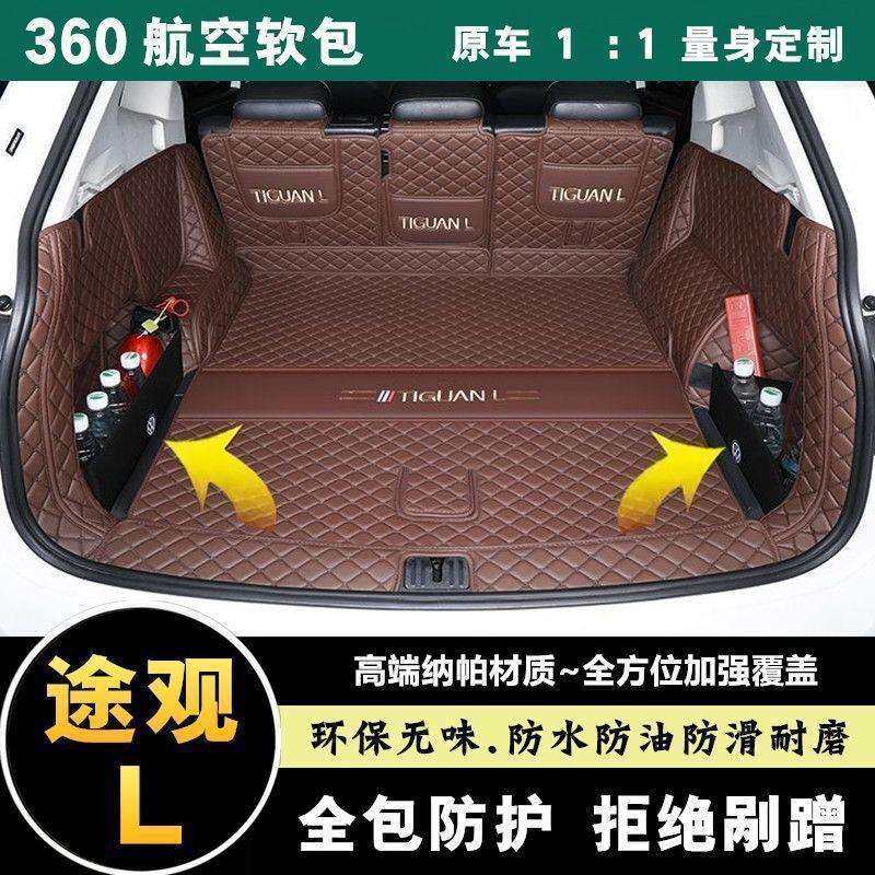 适用大众途观L后备箱垫途观X汽车用品12-24款途观l内饰专用尾箱垫