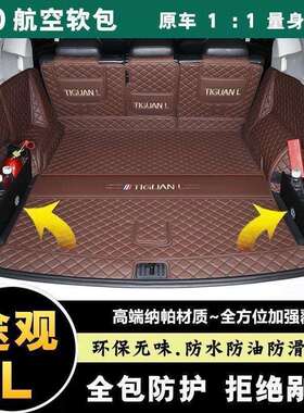 适用大众途L后备箱垫途观X汽观车用品12-尾24款途观896内l饰专用