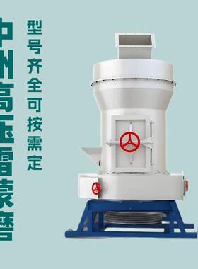 中州YGM压雷蒙磨型号：YGM88型，加工钙粉滑石粉时产5吨