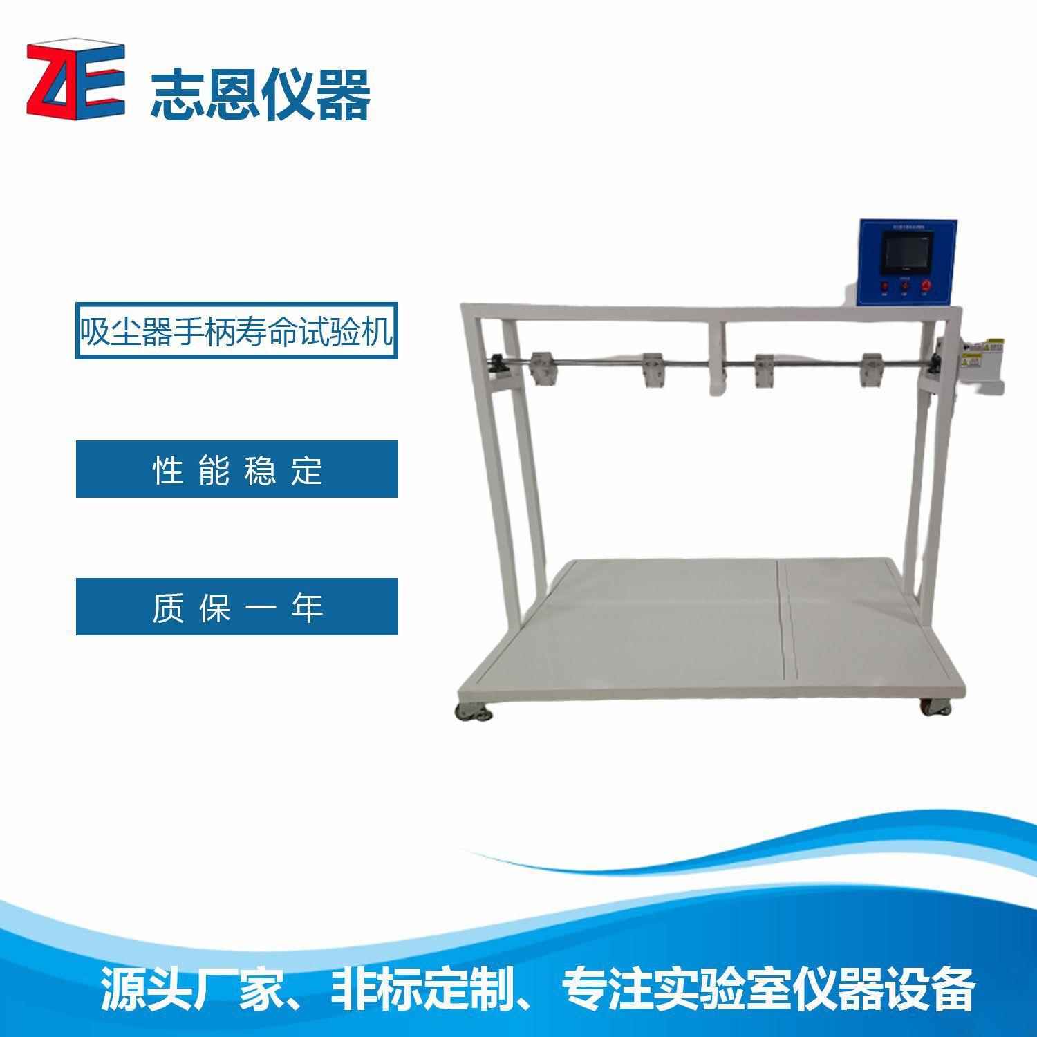 家电试验机厂家吸尘器手柄拍打寿命试验机吸尘器手柄寿命测试台