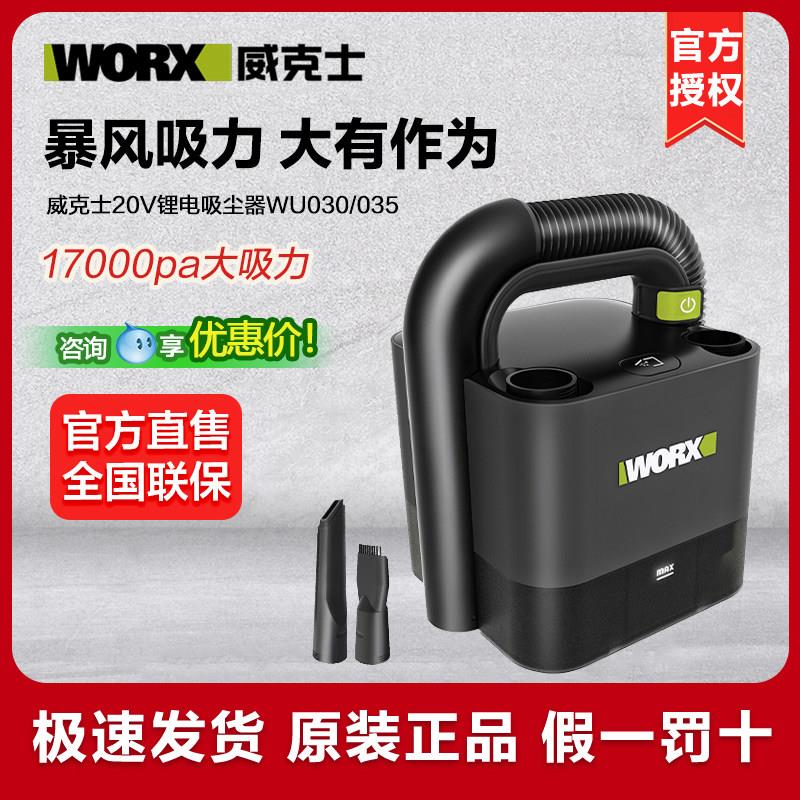 威克士无线 线车载吸尘器WU035车用家用WU030充电强力大功率电动