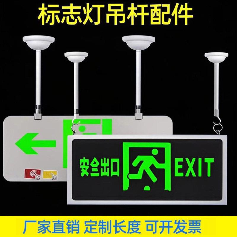 安全出口挂钩吊杆标志灯应急灯吊环商场超市疏散指示牌应急夹吊装图片