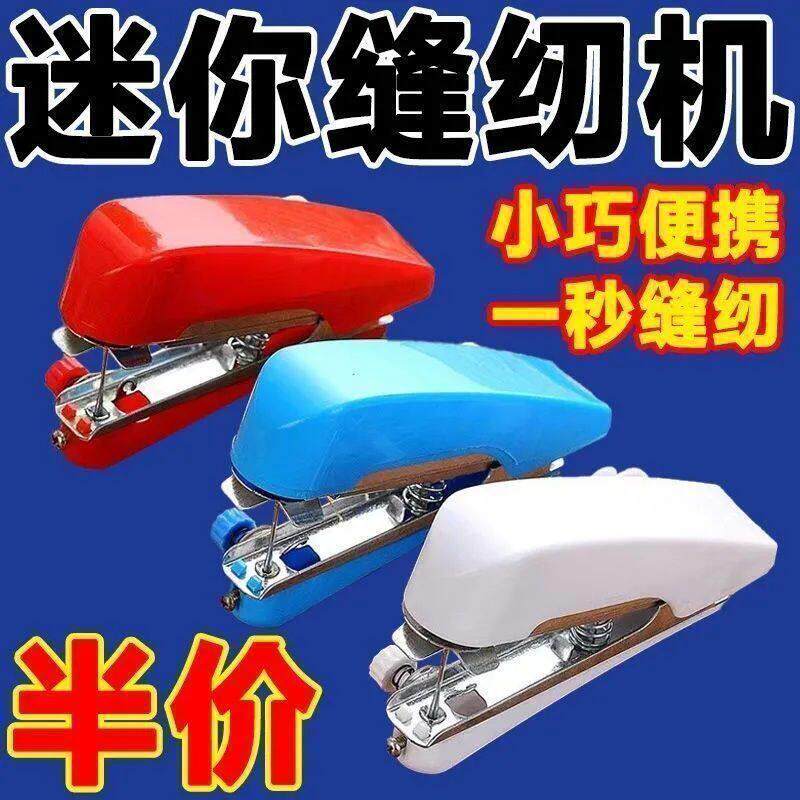 手工缝线器家用便携式迷你剪裤脚懒人缝纫机小型手式缝纫机永久