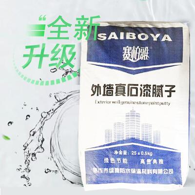 山西晋城、阳城、沁水、长治真石漆腻子、外墙真石漆腻子