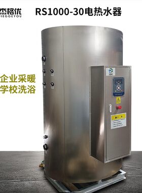 人防工程电热水器立式容积式RS1000-01000升1500升500L