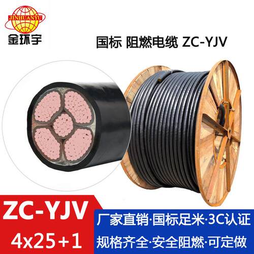 阻燃ZC-YJV4*25+1*16平方铜芯电缆生产商电线电缆公司