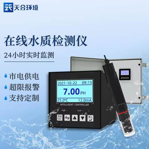 水质在线分析仪浊度溶解氧PH水质在线监测仪器水质在线监测系统