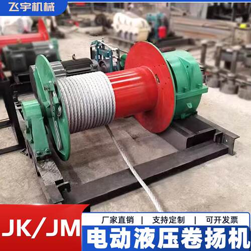 JM卷扬机大型3吨5吨电动液压快速卷扬机380v建筑重型绞车起重机