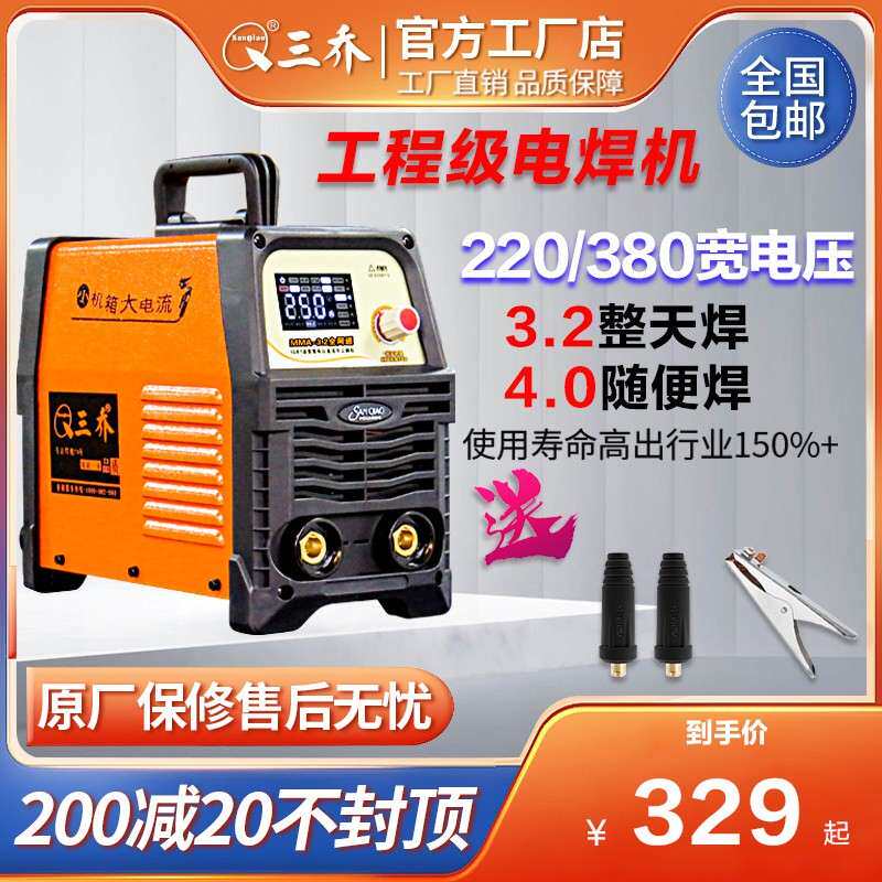 三乔双电压电焊机小型家用纯铜直流电弧焊机220v380V工业级两用