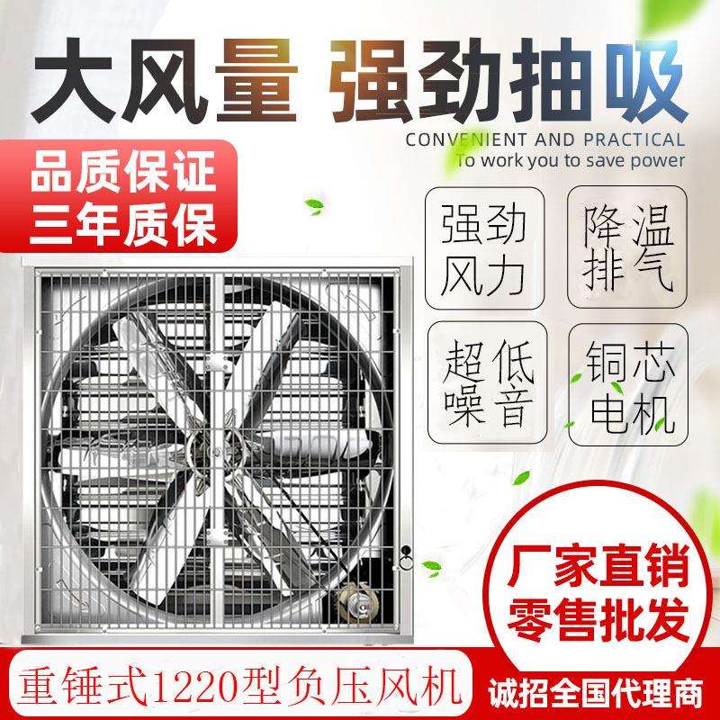 负压风机工业大风扇工厂车间排气扇重锤式大功率抽风机排风扇