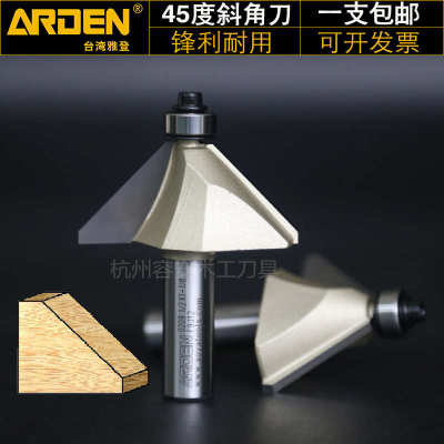 台湾雅登ARDEN斜角刀45度斜边木工刀头电木雕刻机铣刀修边机刀具