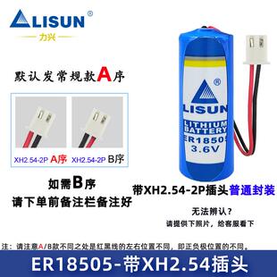 适用LISUN/力兴ER18505水表电池3.6V西安旌旗煤气表燃气表流量计