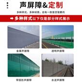 声屏障高速公路桥梁隔音屏声降噪屏障隔音围挡工厂空调吸音隔音屏
