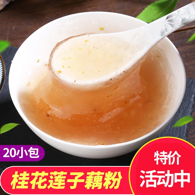 莲顺桂花莲子速溶宝应藕粉纯早餐小袋装扬州特产正宗莲藕羹粉600g