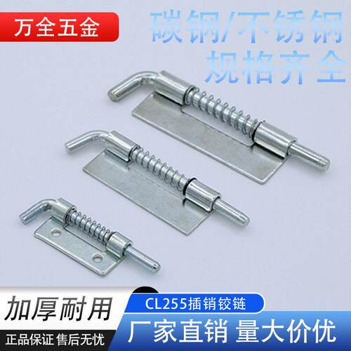 CL225不锈钢插销 弹簧铰链M4 M5 M6碳钢焊接配电箱 配电柜合页