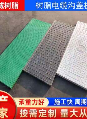 电缆沟盖板树脂复合材料电力盖板变电站绝缘沟盖板塔接卡槽式盖板