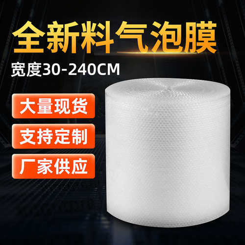 厂家直销防震气泡膜卷装加厚打包气泡棉 泡泡纸缓冲气泡垫泡沫包