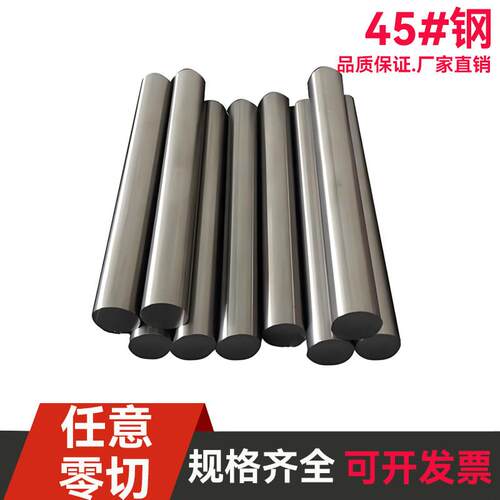 45#钢圆棒冷拉实心圆钢银钢光圆圆钢棒直径10-70mm零切