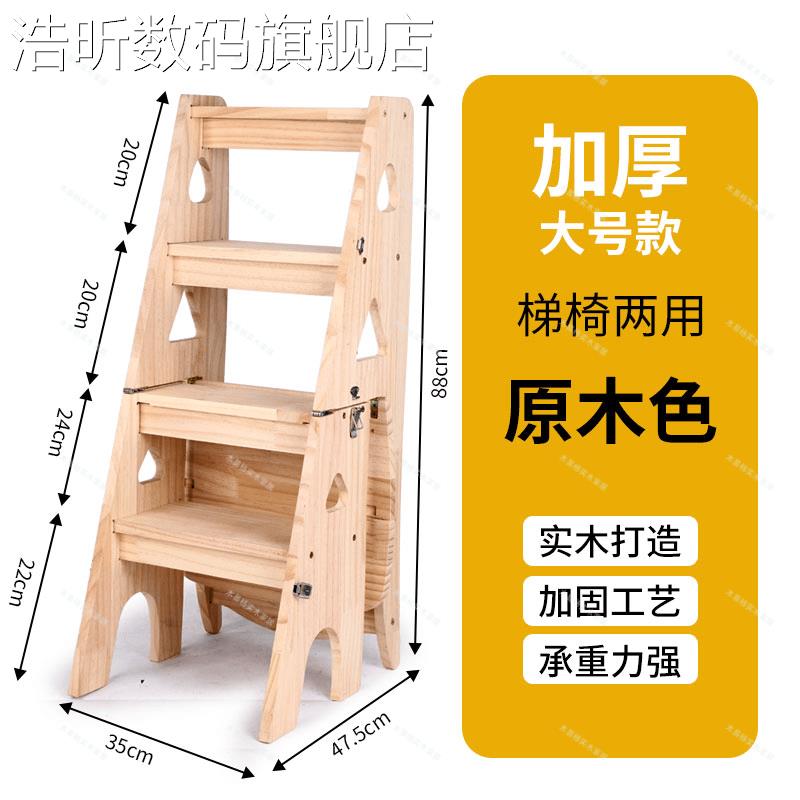 浩昕实松木 梯 子家折叠 梯  椅 能凳子两用 椅 子木登高踏板多功人字 梯 用家庭摆件饰品