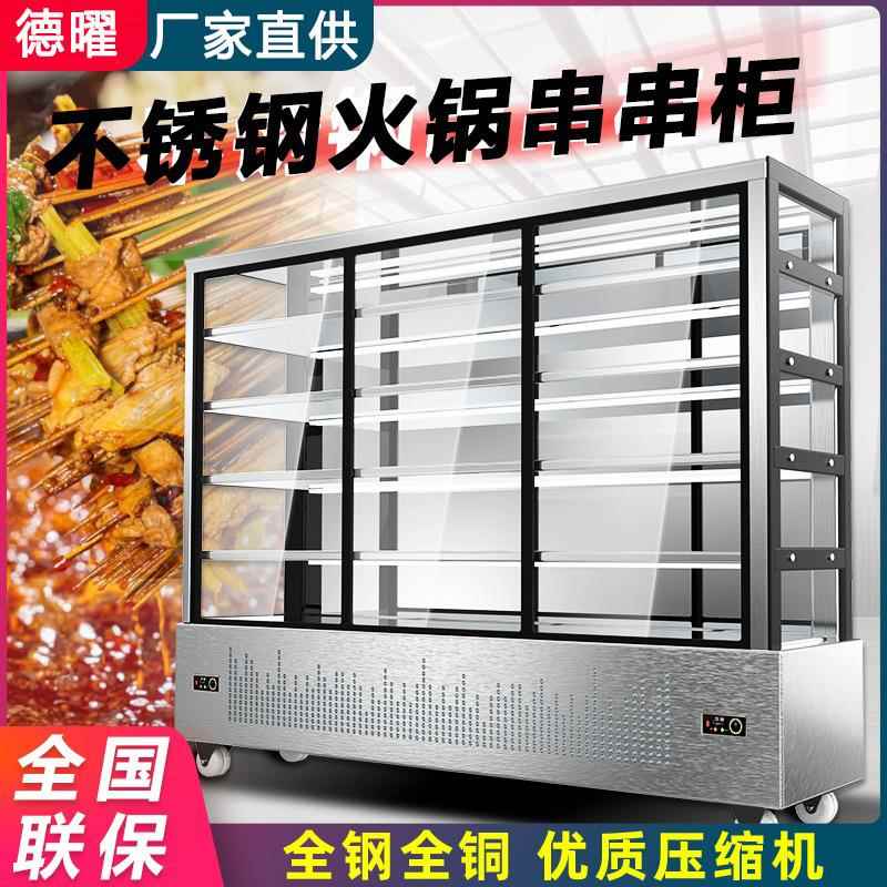 串串店藏烫展GPC示柜餐冷厅炸串烧烤麻辣鲜冒菜水果保点菜柜子玻