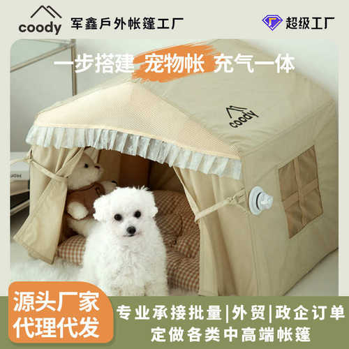 户外露营宠物帐篷防水透气保暖充气便携式移动中小型狗猫窝