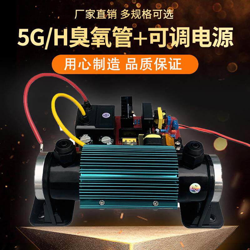 双风冷5G/H石英臭氧发生管可调高压电源 浓度可调 臭氧发生器配件