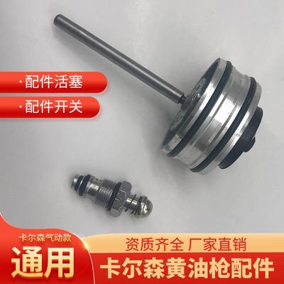 黄油枪配件大全卡尔森手持气动黄油枪配件活塞密封圈开关易损件