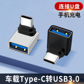 适用弯头Type C转接头USB接口BMW宝马22款3系5系tpc车载U盘充电X3转换器x5后排X1手机数据线苹果手机投屏华为