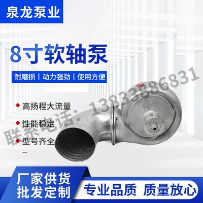 泉龙泵业铝合金8寸软轴泵 厂家排灌软轴泵污水泵农用水泵