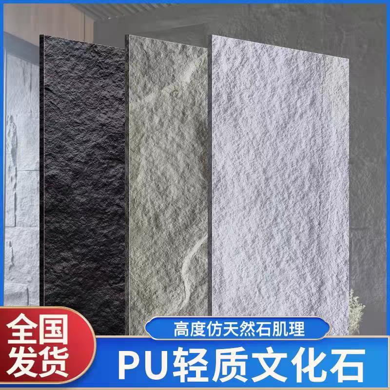 北京PU石皮背景墙蘑菇石仿文化石内外墙砖轻质石板仿真石材大板