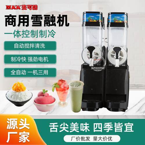 雪泥机奶茶火锅店商用饮料机沙冰机双缸三缸雪融机冰沙神器