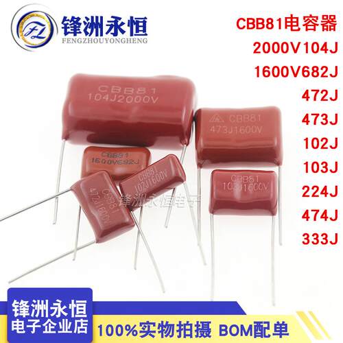 CBB81电容器1000V 2000V104J 1600V0.1UF 682 472 473 103 224474