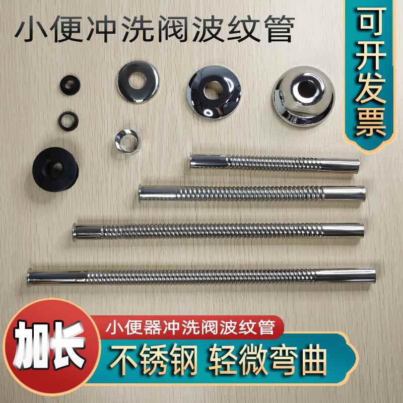 延时阀小便器冲洗水管波纹管管径14通用4分螺帽全套加长延长出水