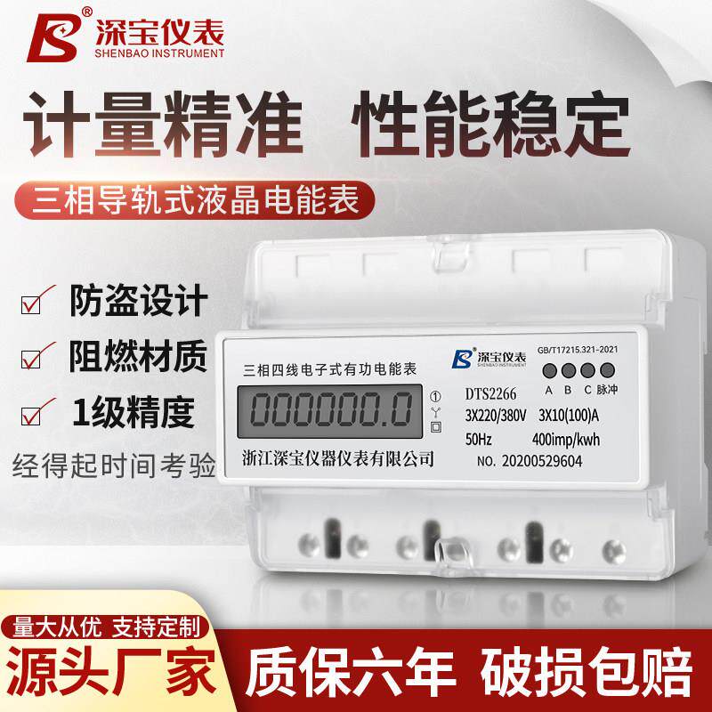 三相四线 线导轨式有功电能表电子智能电度表380V互感式液晶电度
