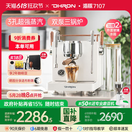 DHRON迪揽海豚7107pro意式半自动咖啡机家用小型商用奶茶店蒸汽式