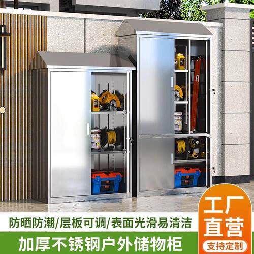 304不锈钢户外收纳柜斜顶防水庭院杂物防潮收纳柜室外带锁工具柜