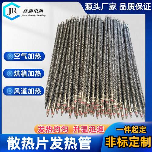 烤箱隧道炉带散热片加热管带翅片发热管风道高温不锈钢电热管空气