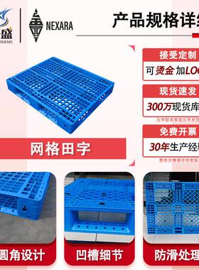 蓝色网格田字塑料托盘仓库叉车重货垫板物流货架托盘厂家