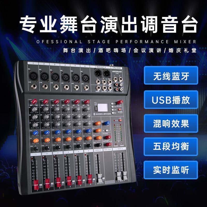 专业8路调音台DSP效果 USB蓝牙混响舞台演出婚庆家用K歌