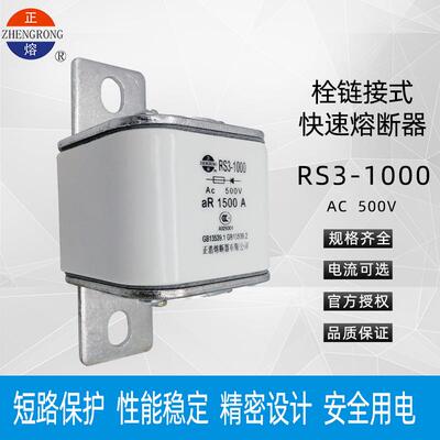 正浩RS3-1000 500V aR方管快速陶瓷熔断器700A800A900A1000A1200A