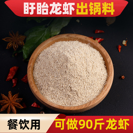 龙虾出锅料 盱眙十三香麻辣小龙虾调料 白料 出锅油料 增香粉500g