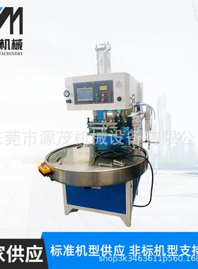 东莞自动圆盘式泡壳热合熔断机塑料PVC热合机高周波转盘熔断机