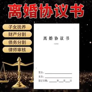 离婚协议书打印好的分割净身定制纸质专业财产全国出户子女全套