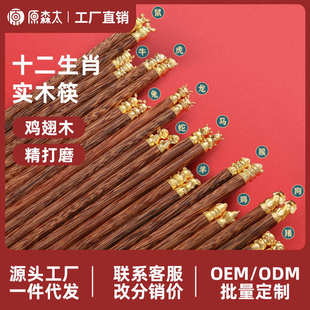 鸡翅木筷子高档家用无漆无蜡木质十二生肖礼品一件代发