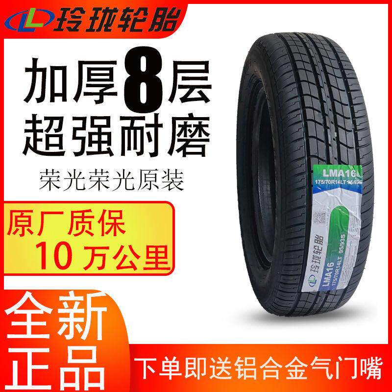 玲珑轮胎175/70R14LT LM16适配新Santana捷达五菱荣光宏光17570r1